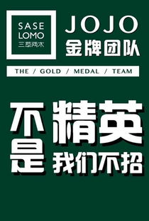 有實(shí)力才是真財(cái)富 攜手三草兩木官方合作伙伴JoJo團(tuán)隊(duì)，共創(chuàng)代理財(cái)富之路